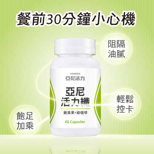 活力纖膠囊食品