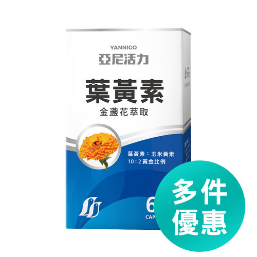 金盞花葉黃素膠囊食品