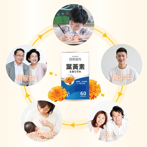 金盞花葉黃素膠囊食品