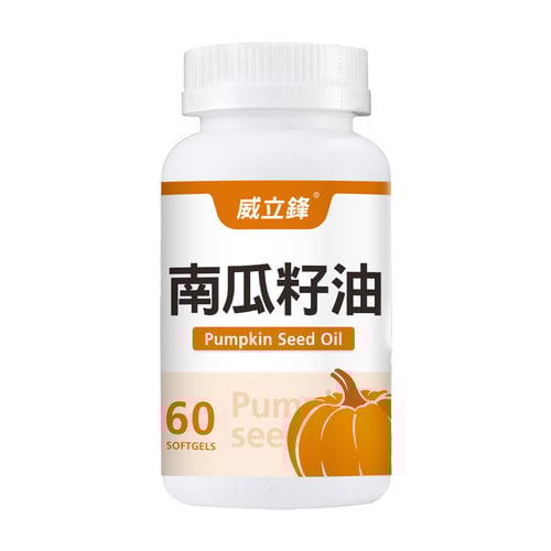 威立鋒南瓜籽油 (專利EFLA®940)