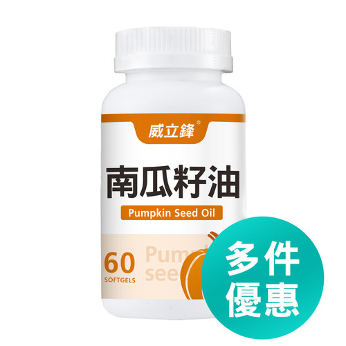 南瓜籽油+茄紅素膠囊食品