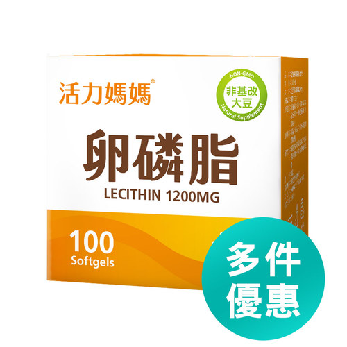 活力媽媽卵磷脂膠囊《孕婦哺乳推薦》高單位非基改