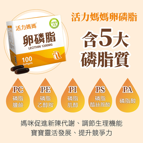 活力媽媽卵磷脂膠囊《孕婦哺乳推薦》高單位非基改