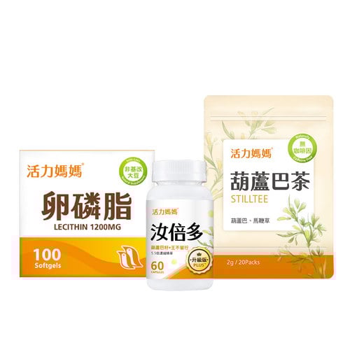 【哺乳輕鬆組】活力媽媽卵磷脂+汝倍多+葫蘆巴茶