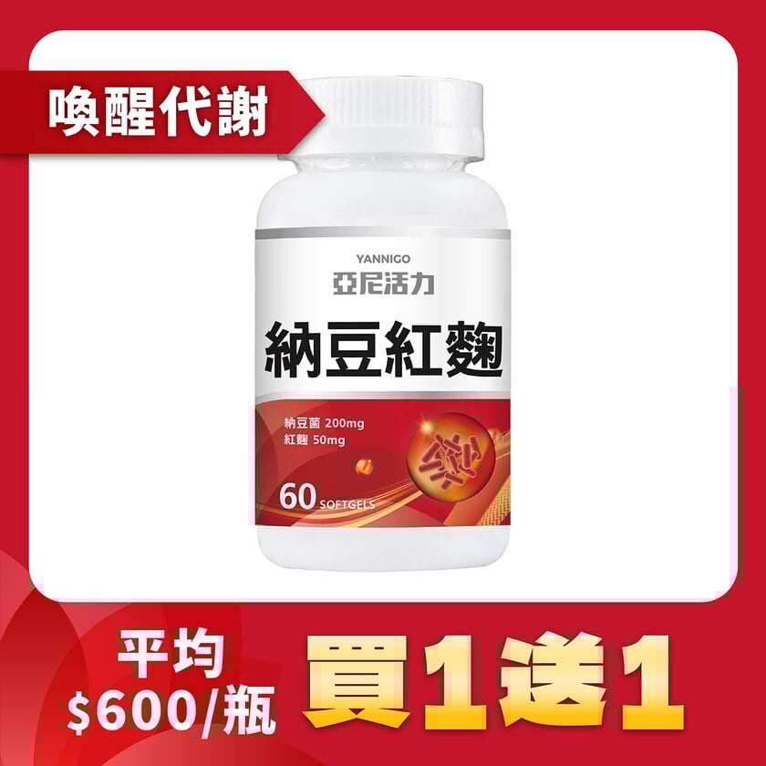 納豆紅麴 (Monacolin K)