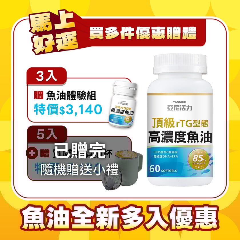 rTG型態頂級高濃度魚油
