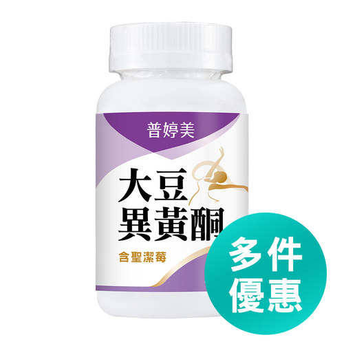 普婷美大豆異黃酮膠囊食品