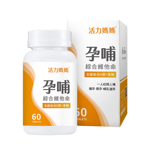 孕哺綜合維他命-懷孕葉酸B群