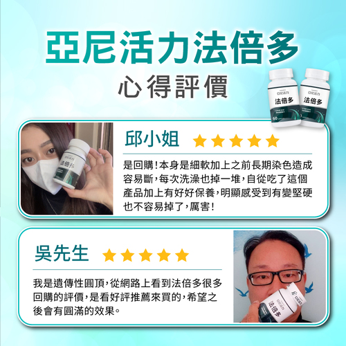 法倍多膠囊(生物素+MSM複方)