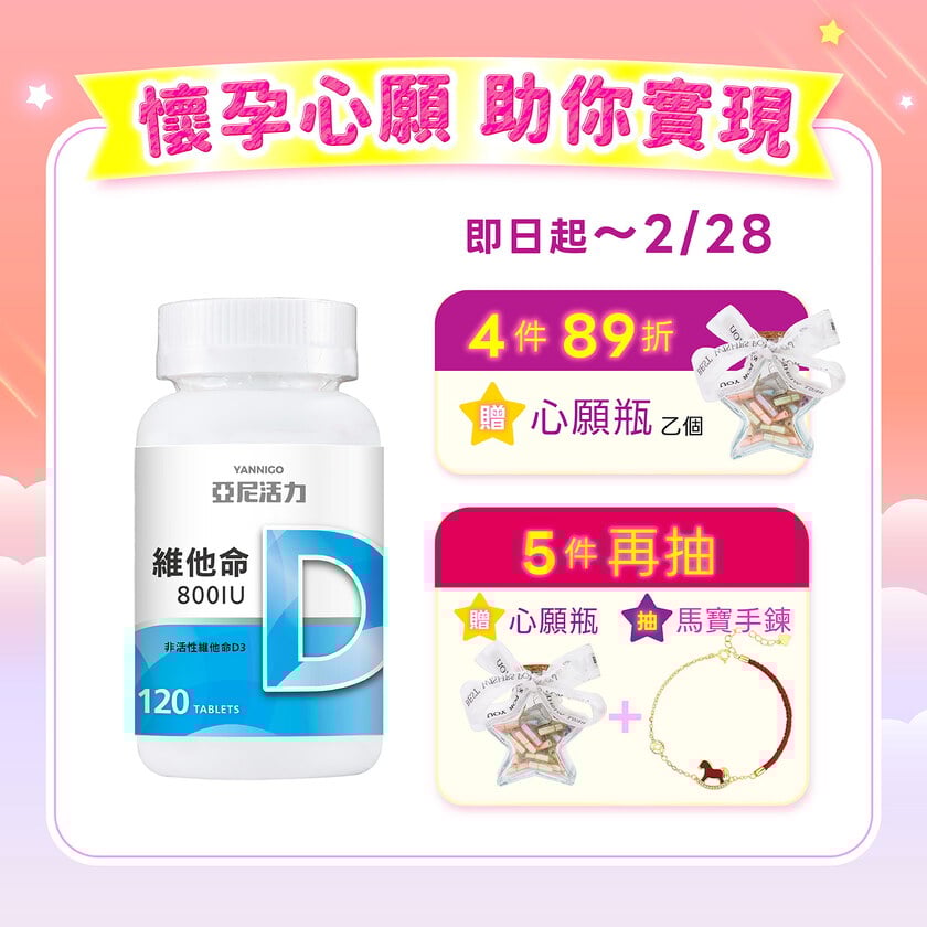 非活性維他命D3 800IU錠