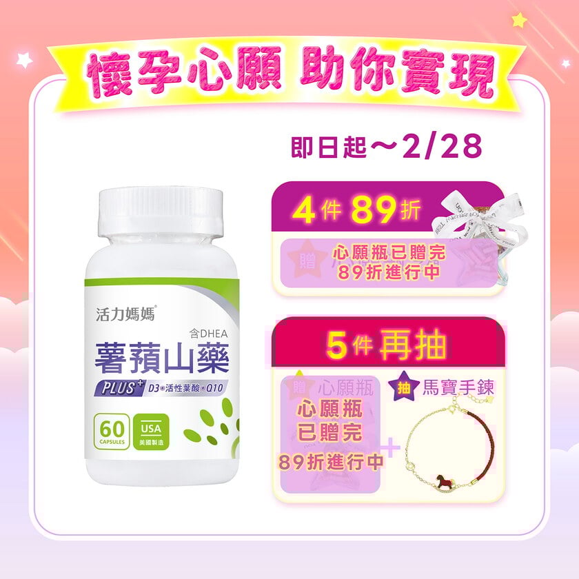 倍韻薯蕷山藥PLUS (複方葉酸+Q10+D3)