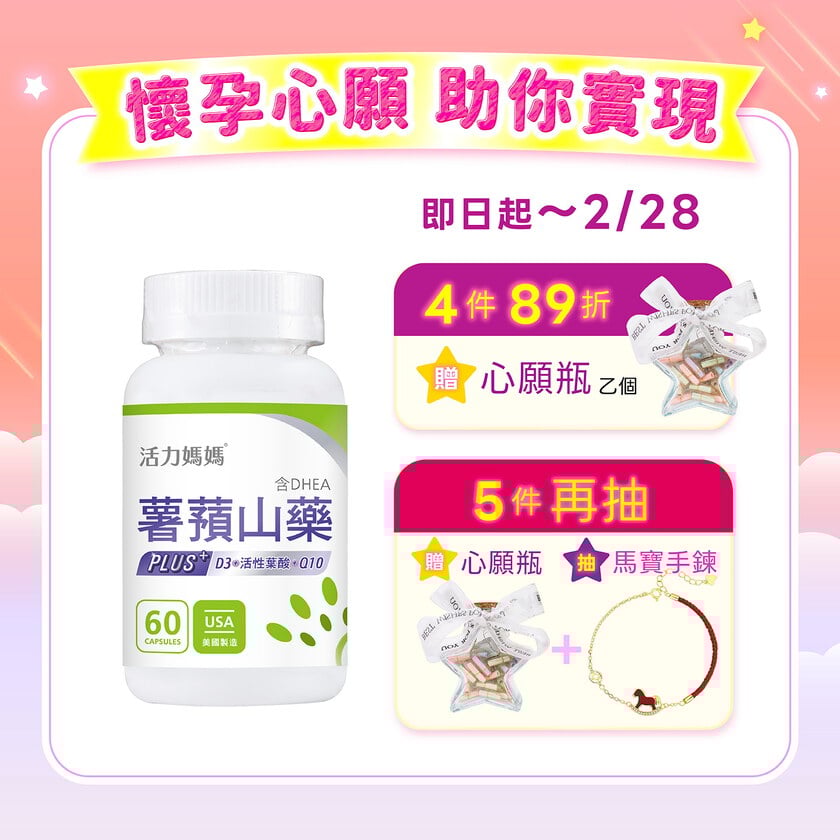 倍韻薯蕷山藥PLUS (複方葉酸+Q10+D3)