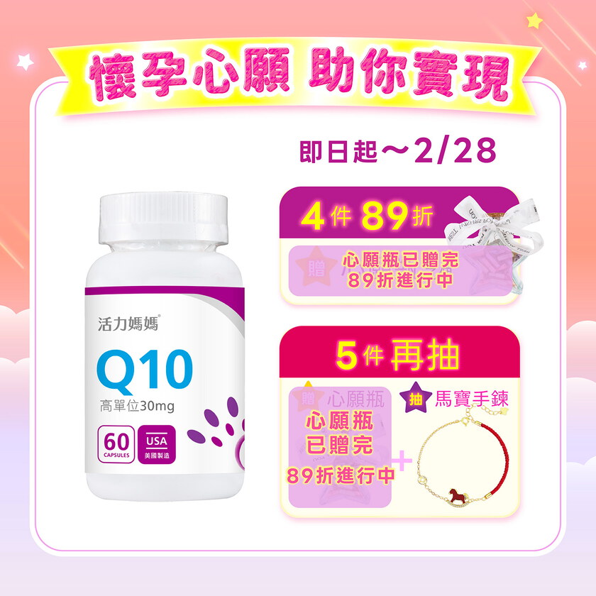 倍韻Q10還原型複方軟膠囊食品