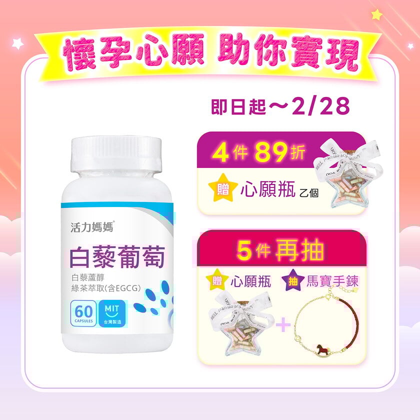 倍韻白藜葡萄精華膠囊食品