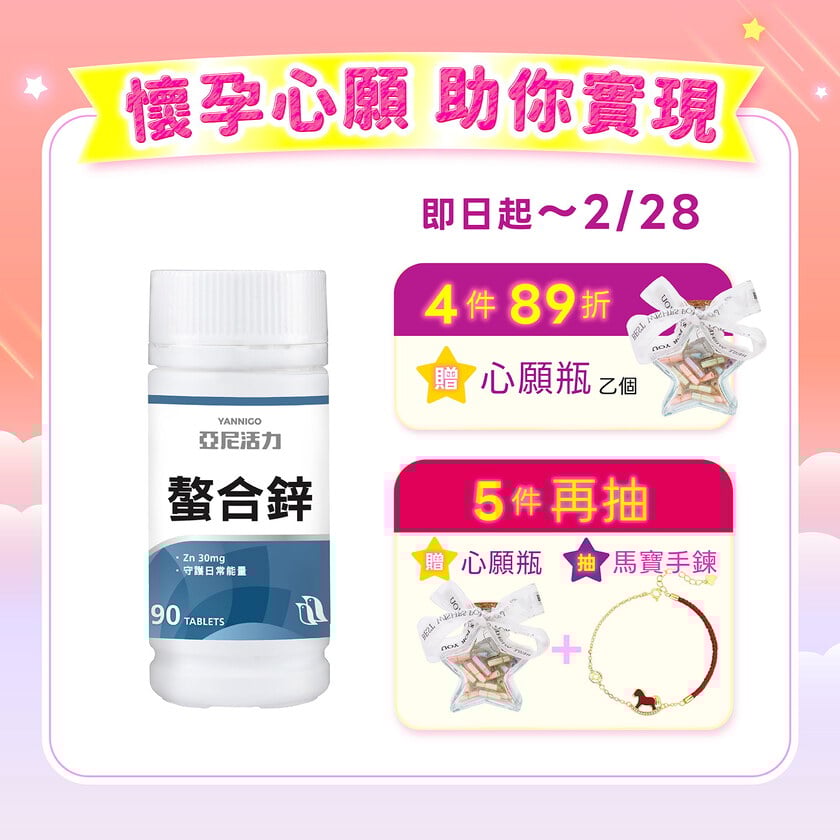 甘胺酸螯合鋅錠