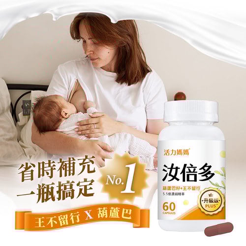 汝倍多PLUS-葫蘆巴+王不留行複方膠囊