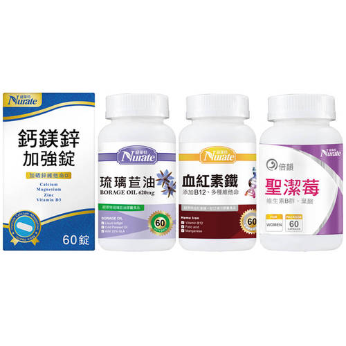 【月月順心組】聖潔莓+琉璃苣油+鐵+鈣鎂