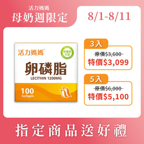 活力媽媽卵磷脂膠囊《ptt孕婦哺乳推薦》