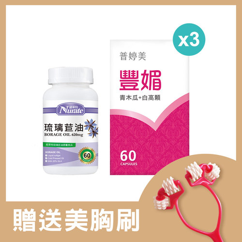 【豐媚波動組】普婷美豐媚3入+琉璃苣油