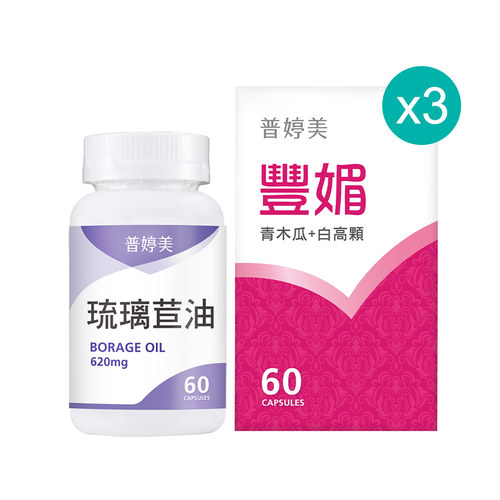 【極致魅力組】普婷美豐媚3入+琉璃苣油