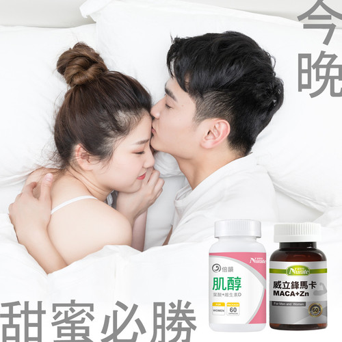 【甜蜜必勝組】倍韻肌醇+威立鋒馬卡