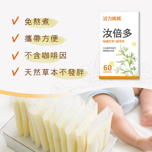 活力媽媽汝倍多葫蘆巴複方膠囊食品