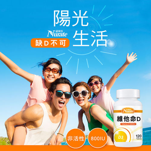 紐萊特維他命D錠食品 - Vitamin D 800IU
