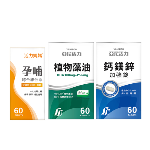 【孕期營養聰明組】孕哺綜合維他命+藻油DHA+鈣鎂鋅