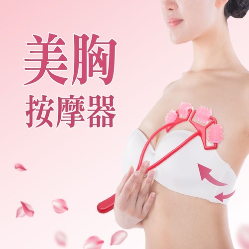 舒乳按摩滾輪