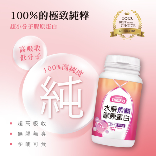 日本水解魚鱗膠原蛋白粉