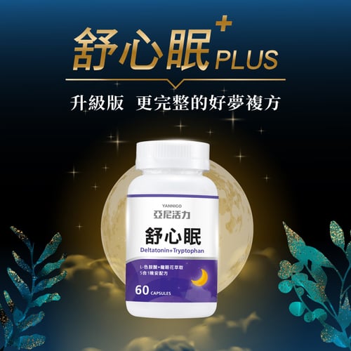 舒心眠 (GABA+色胺酸）