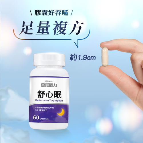 舒心眠 (GABA+色胺酸）