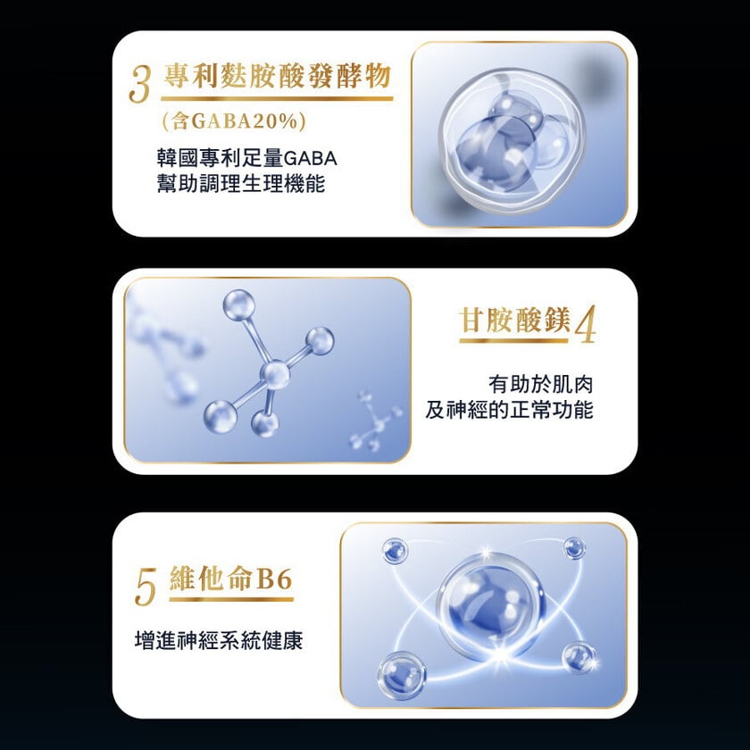 舒心眠 (GABA+色胺酸）