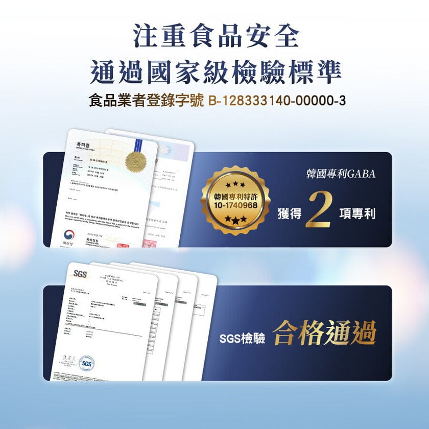 舒心眠 (GABA+色胺酸）