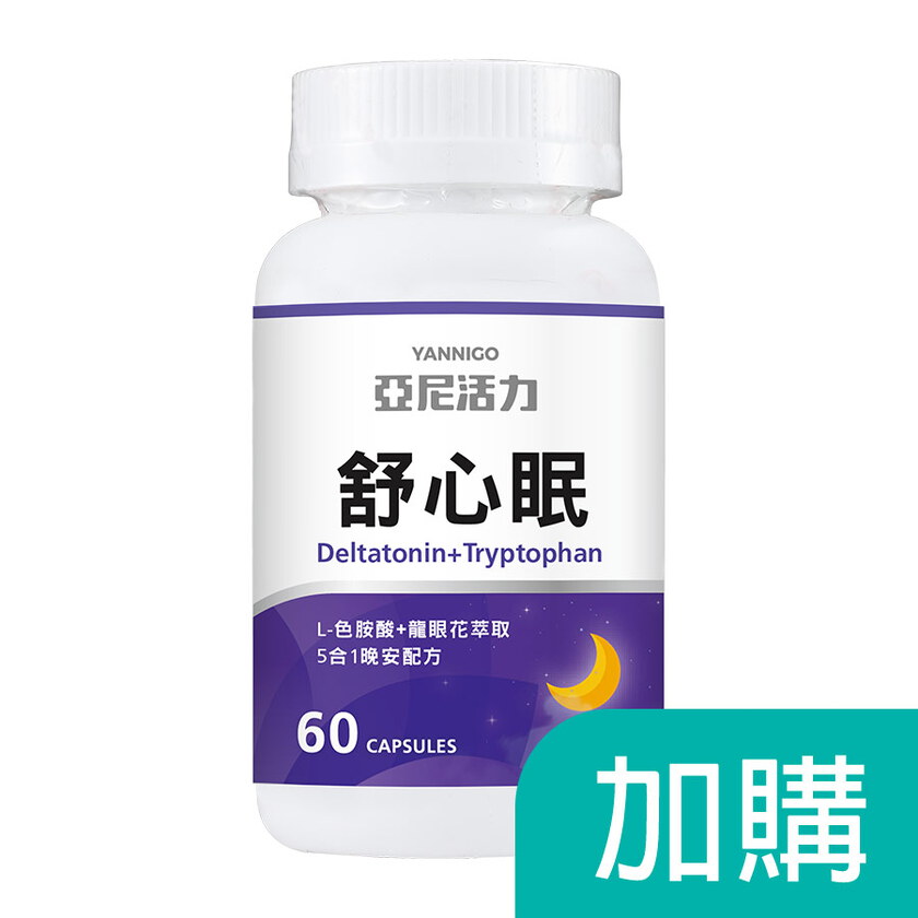 加購-舒心眠