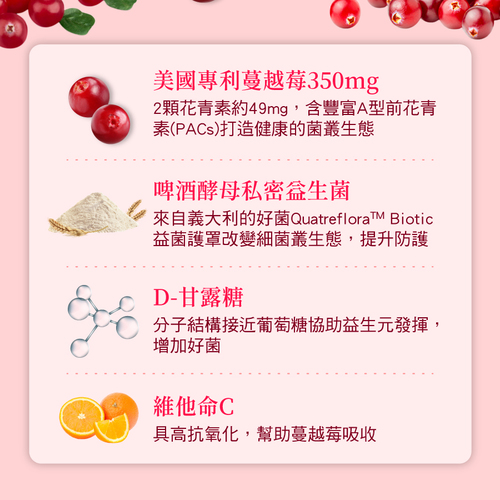 蔓越莓益生菌+D-甘露糖