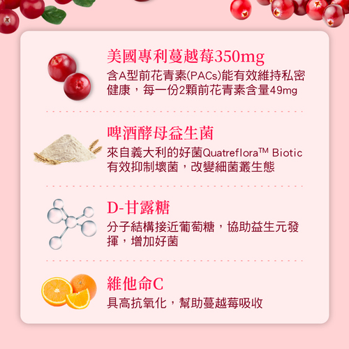 蔓越莓益生菌+D-甘露糖