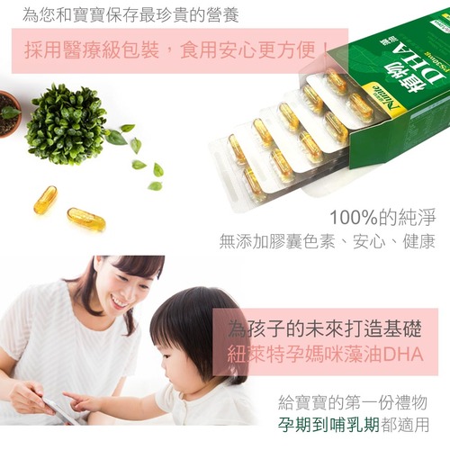 紐萊特植物藻油DHA素食膠囊+腦磷脂PS