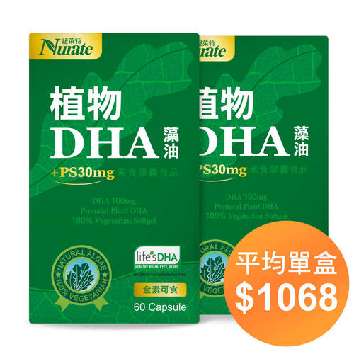 紐萊特藻油DHA素食膠囊+腦磷脂PS(2盒入)