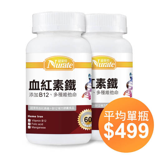 紐萊特血紅素鐵+B12複方膠囊食品(含葉酸)(2瓶入)
