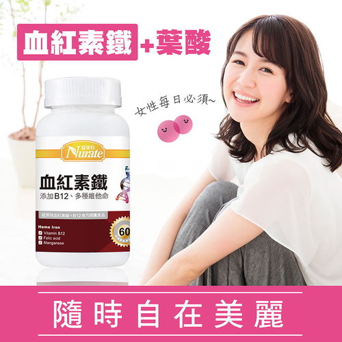 紐萊特血紅素鐵+B12複方膠囊食品(含葉酸)