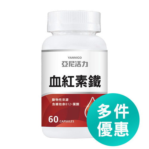 血紅素鐵＋B12膠囊食品(含葉酸)