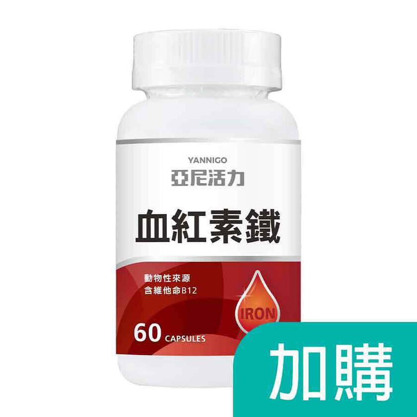 加購-血紅素鐵