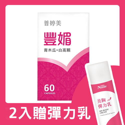 豐媚膠囊食品│青木瓜+白高顆