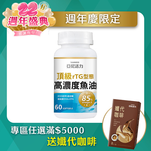 rTG型態頂級高濃度魚油