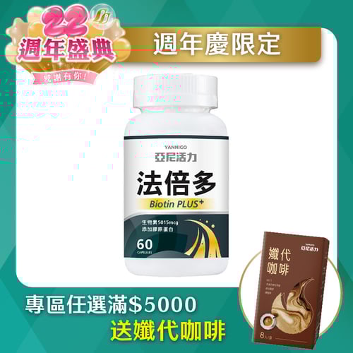 法倍多 (生物素+膠原蛋白)