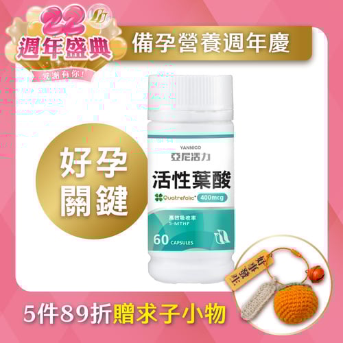 活性葉酸膠囊-準備懷孕營養推薦