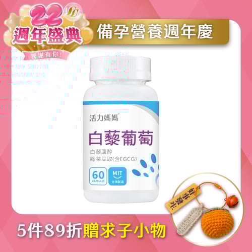 倍韻白藜葡萄精華膠囊食品