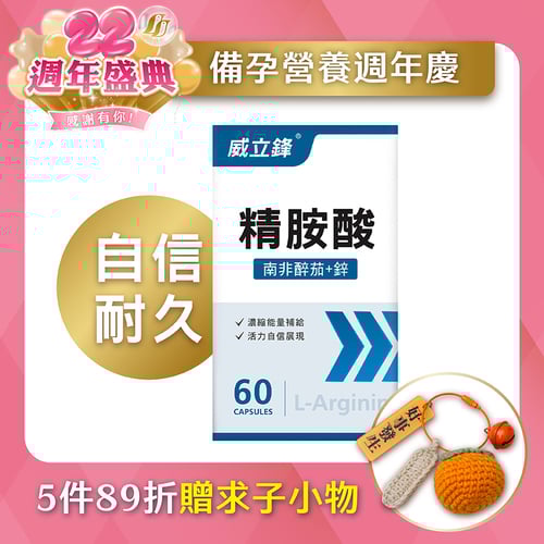 活力精胺酸膠囊食品（L-左旋精胺酸+鋅）
