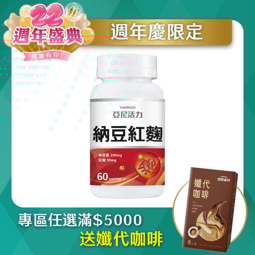 納豆紅麴 (Monacolin K)